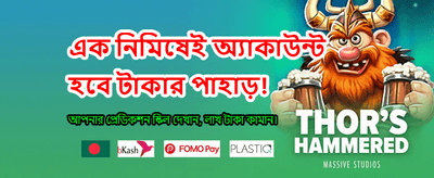 আজই অ্যাপটি ডাউনলোড করুন banner